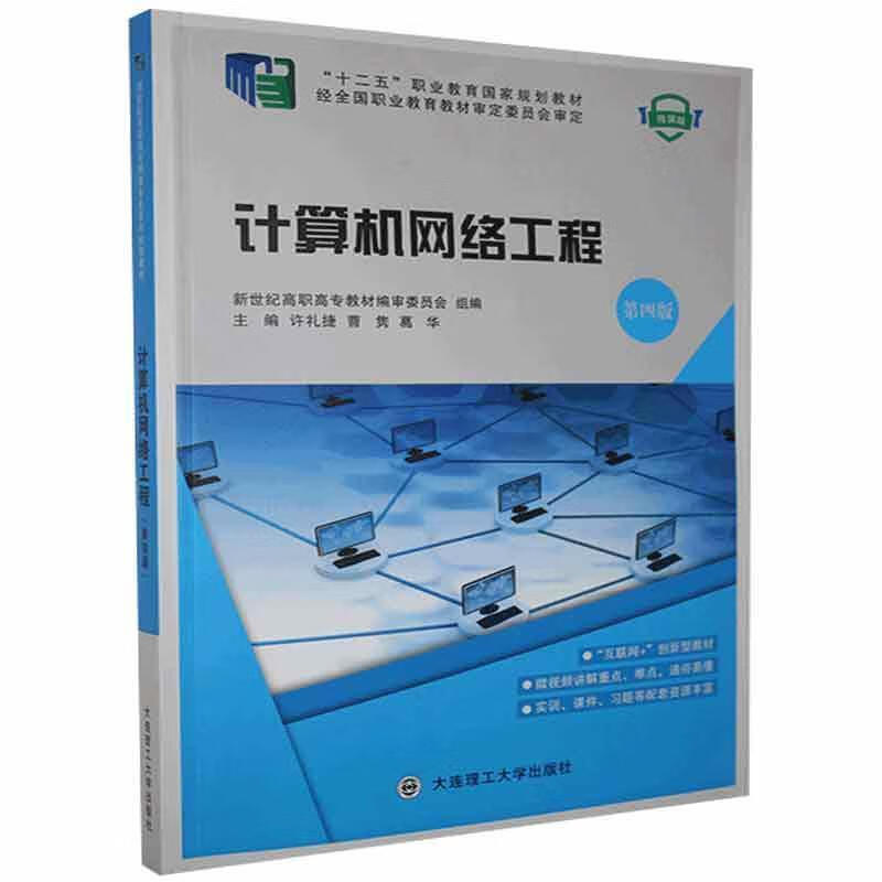 正版《计算机网络工程》与《计算机平面设计》 数字化时代的核心技术教材